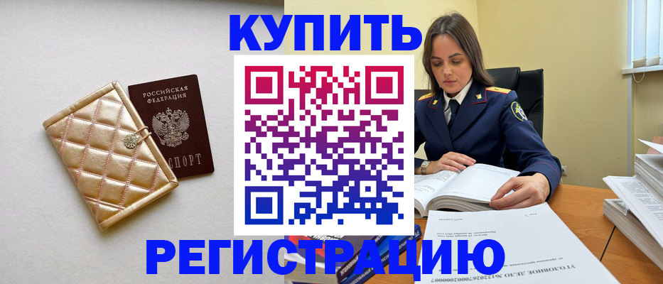 временная регистрация недорого в Тавде