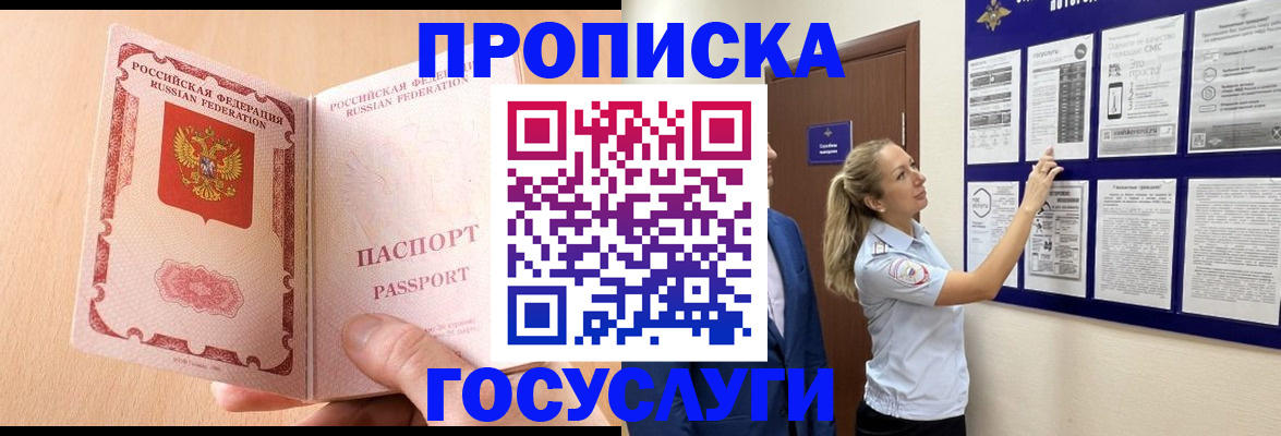прописка для работы в Тавде